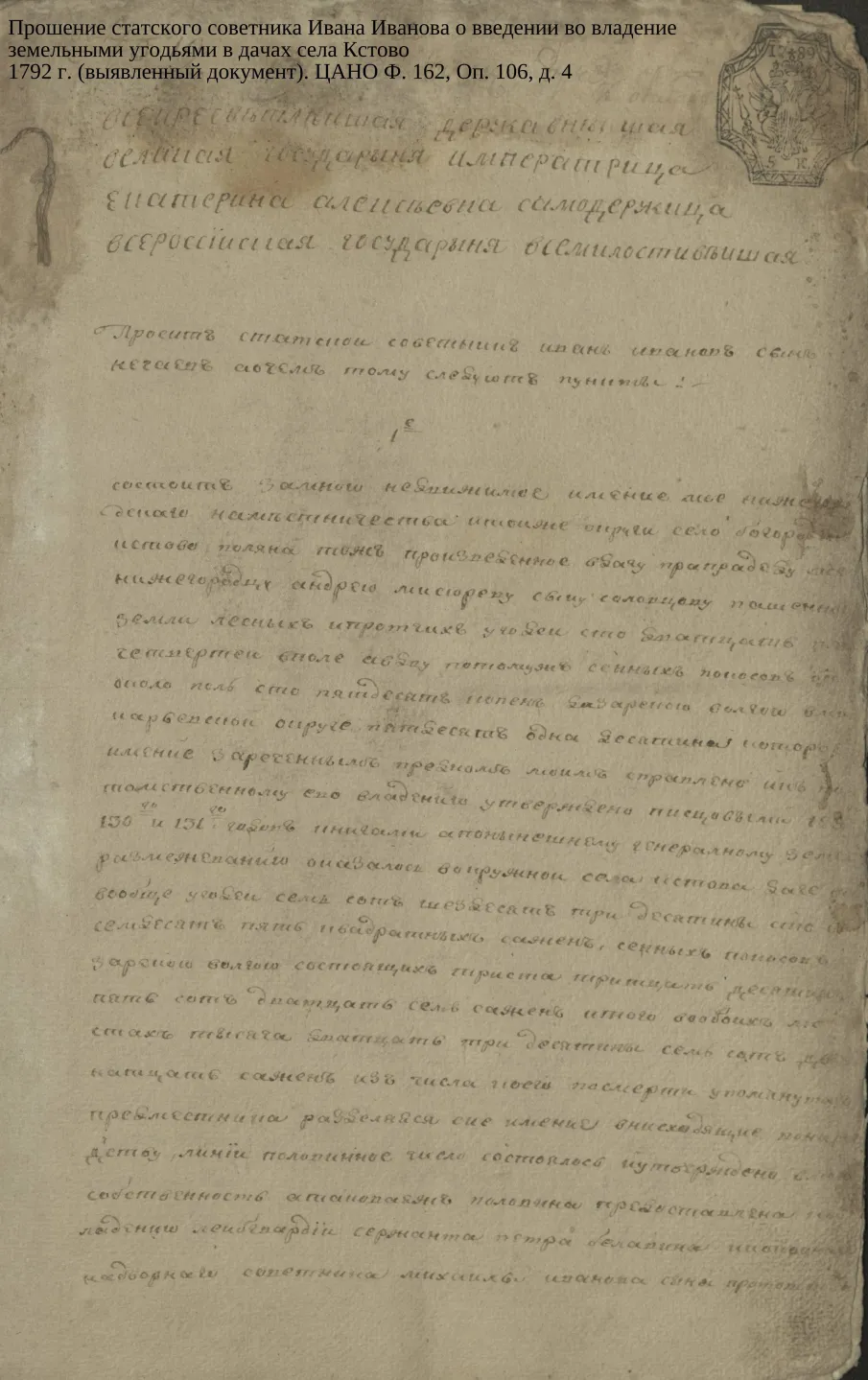 Ко дню народного единства. О выявлении новых документов о семье Мисюря Соловцова – одного из активных деятелей Смутного времени