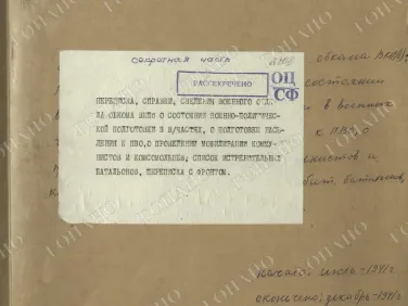ф. Р-3 оп.1 д. 2103 Переписка, справки, сведения военного отдела обкома ВКП(б)
