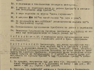 О составе документов фонда № 8019 «Всероссийское общество глухих»