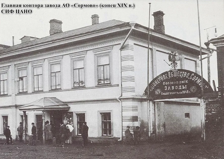 К 175-летию со дня основания завода «Красное Сормово»